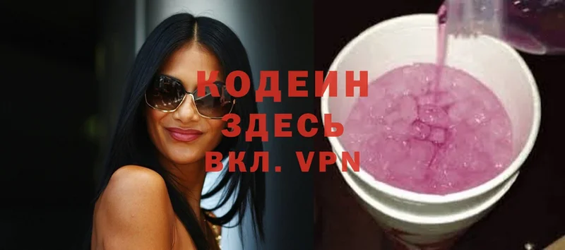 Кодеин Purple Drank Зерноград